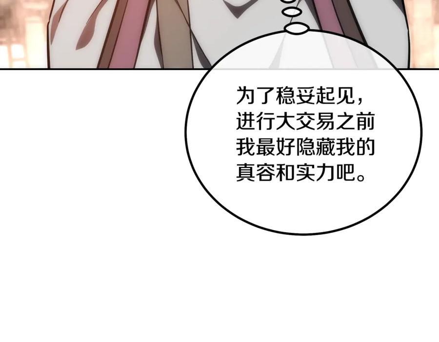 《千年方士》第41话 神秘交易会 第67页