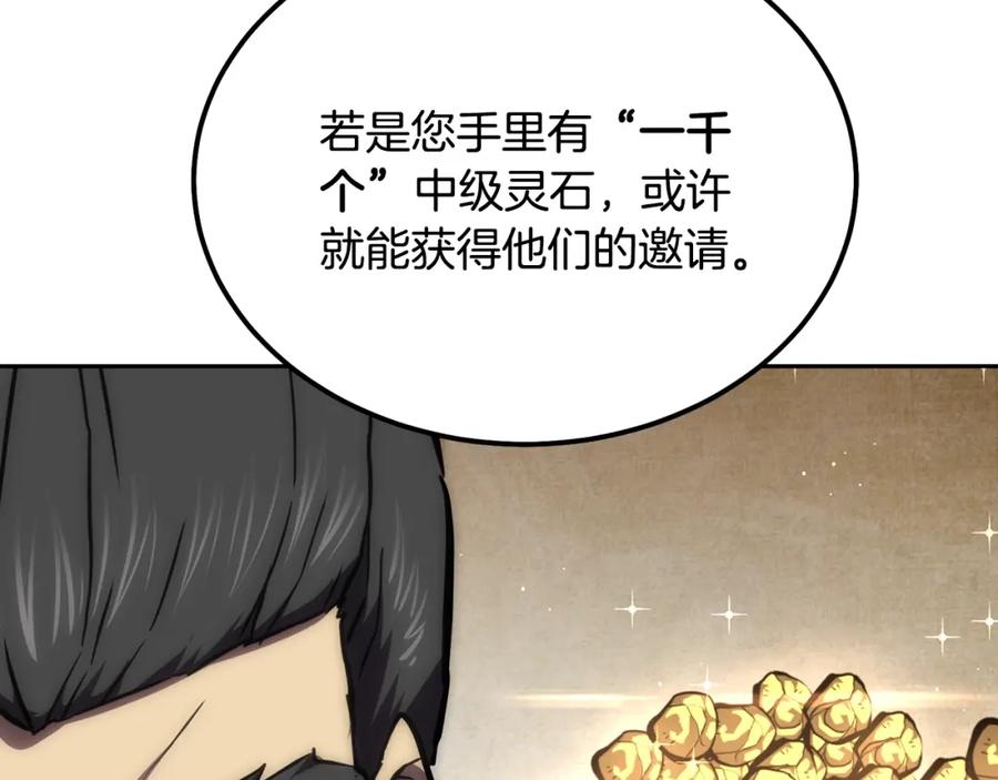 《千年方士》第41话 神秘交易会 第118页