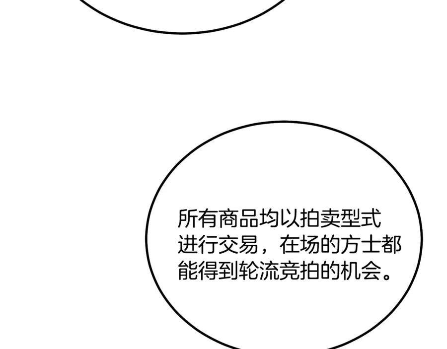 《千年方士》第41话 神秘交易会 第142页