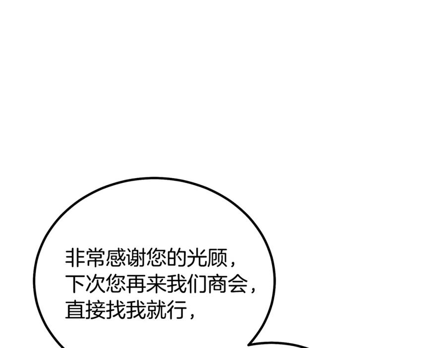 《千年方士》第41话 神秘交易会 第96页