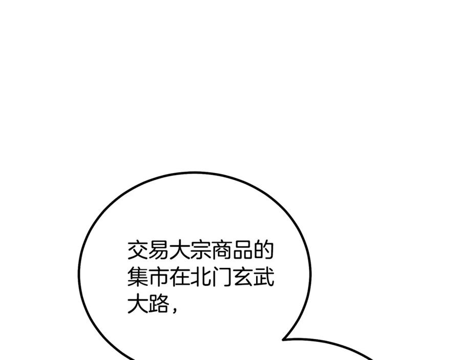 《千年方士》第41话 神秘交易会 第35页