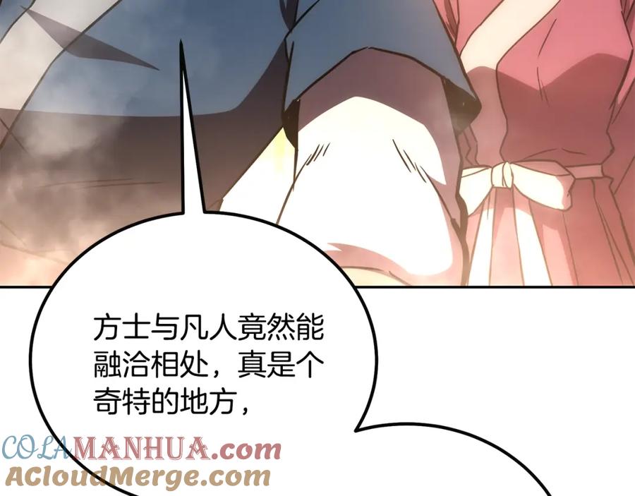 《千年方士》第41话 神秘交易会 第13页