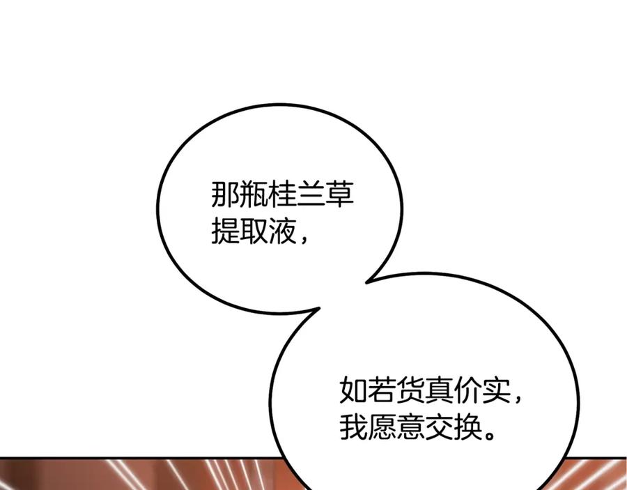 《千年方士》第41话 神秘交易会 第210页