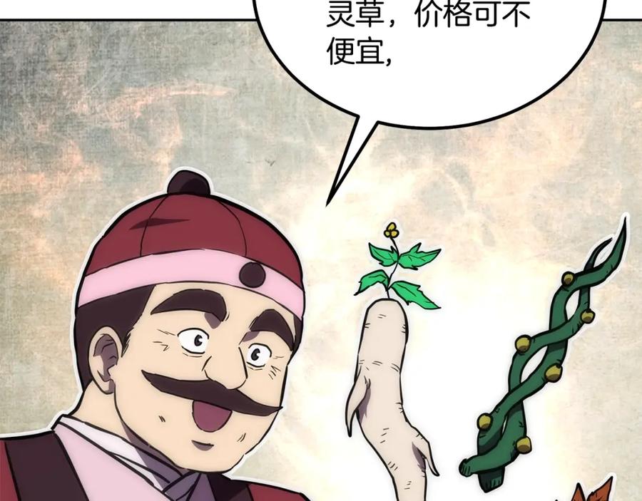 《千年方士》第41话 神秘交易会 第78页