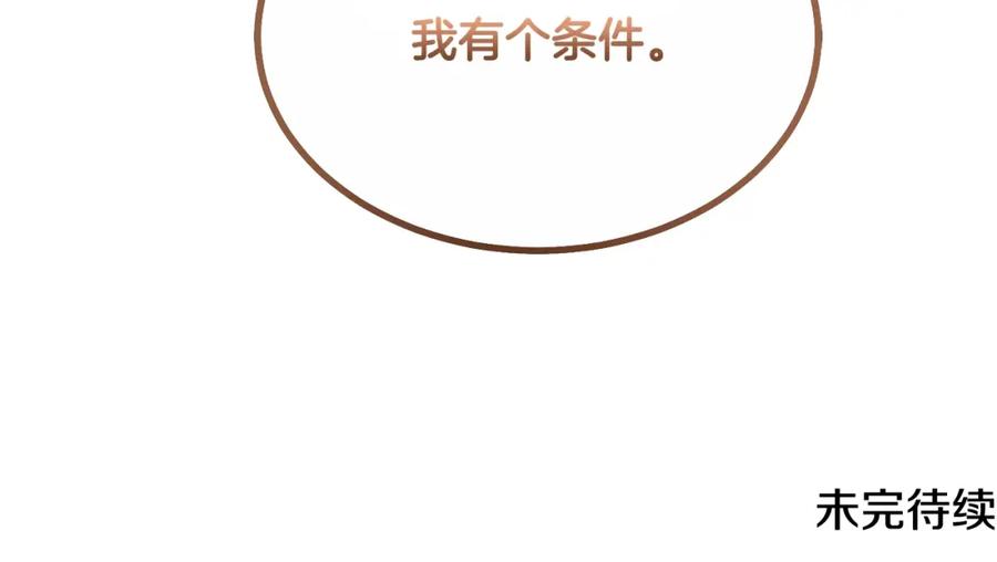《千年方士》第41话 神秘交易会 第222页