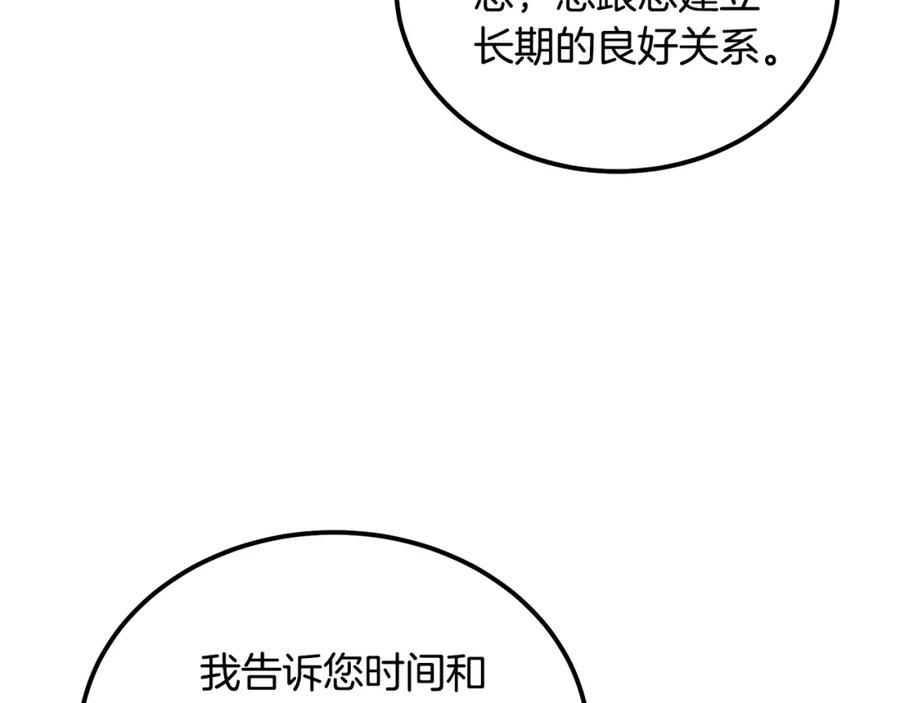 《千年方士》第41话 神秘交易会 第124页