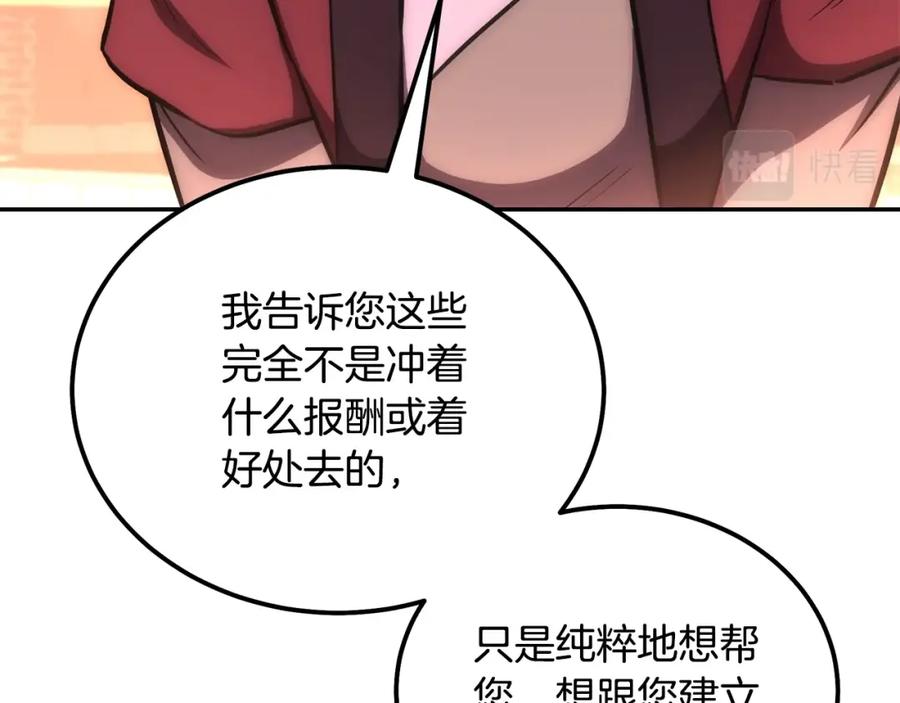 《千年方士》第41话 神秘交易会 第123页
