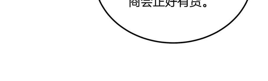 《千年方士》第41话 神秘交易会 第80页