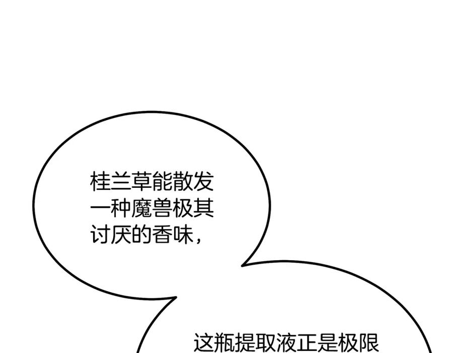 《千年方士》第41话 神秘交易会 第192页