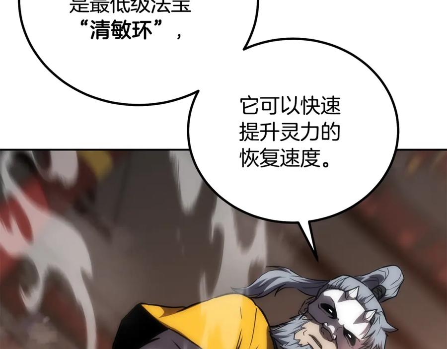 《千年方士》第41话 神秘交易会 第167页