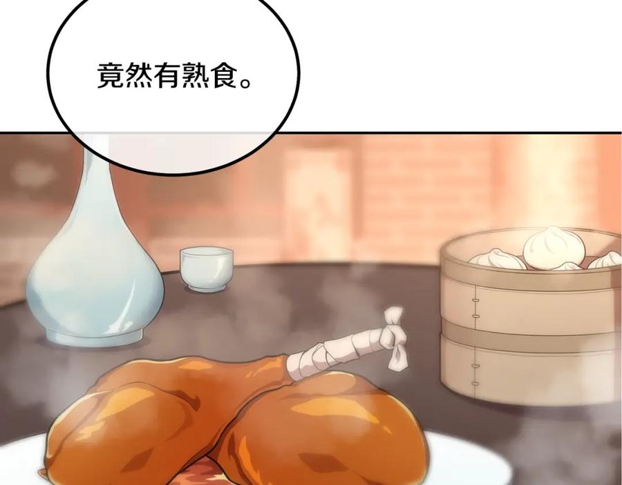 《千年方士》第41话 神秘交易会 第154页