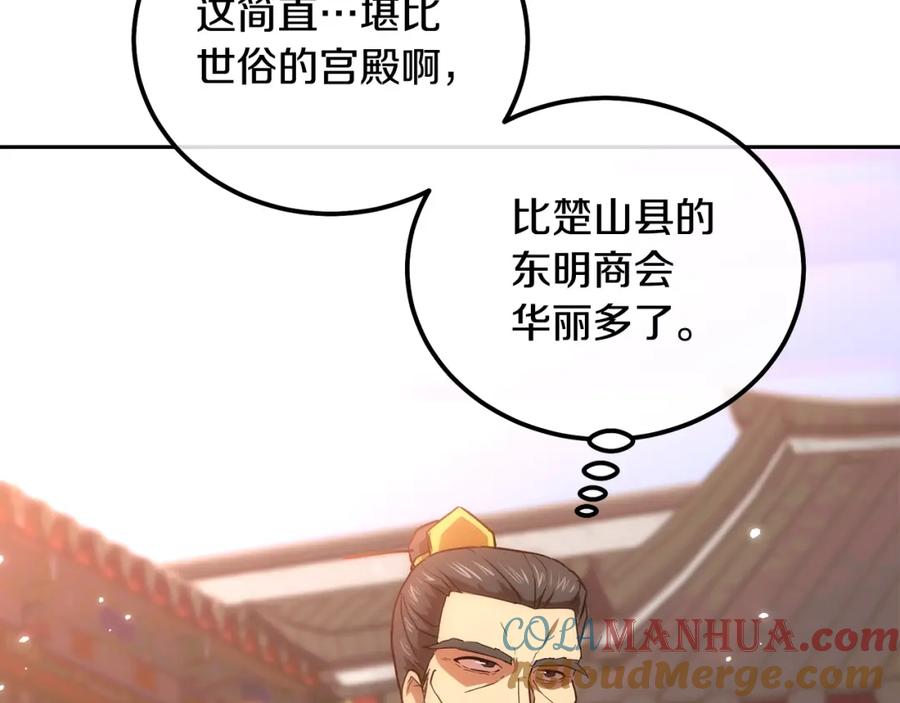《千年方士》第41话 神秘交易会 第65页