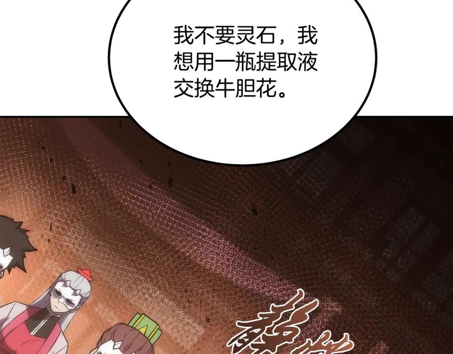 《千年方士》第41话 神秘交易会 第196页