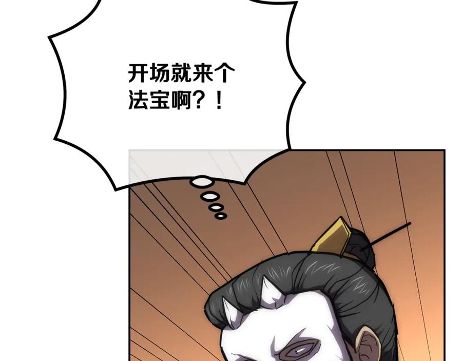 《千年方士》第41话 神秘交易会 第171页