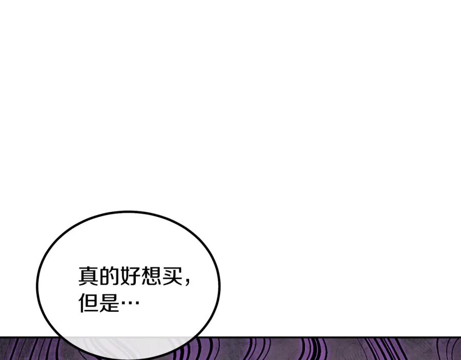 《千年方士》第41话 神秘交易会 第178页