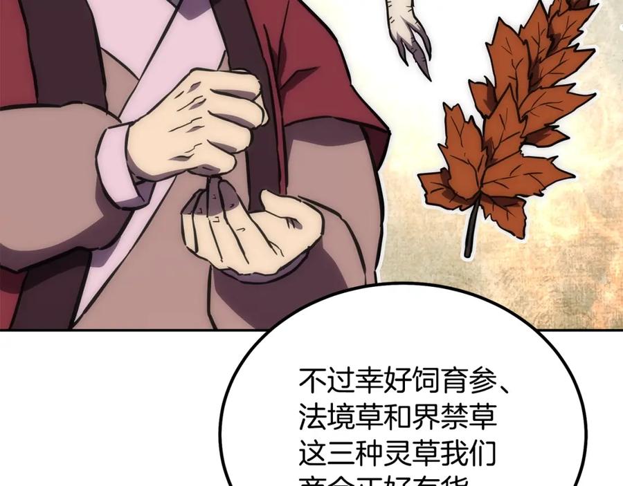 《千年方士》第41话 神秘交易会 第79页