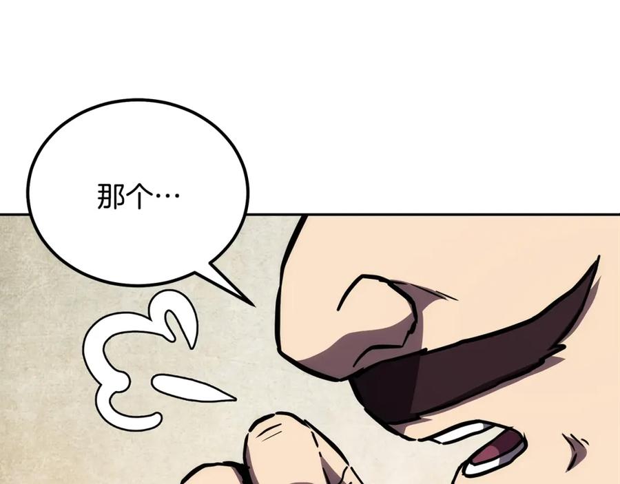 《千年方士》第41话 神秘交易会 第100页