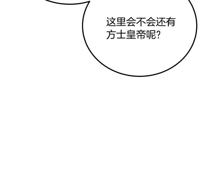 《千年方士》第41话 神秘交易会 第14页