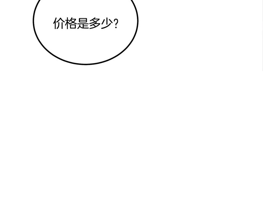 《千年方士》第41话 神秘交易会 第84页