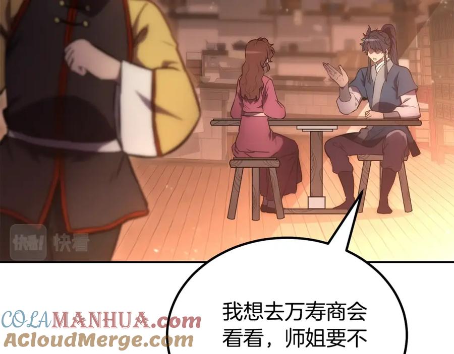 《千年方士》第41话 神秘交易会 第49页
