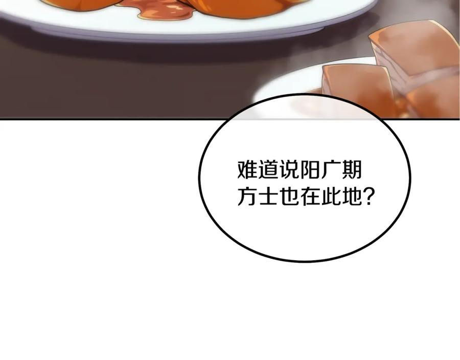 《千年方士》第41话 神秘交易会 第155页