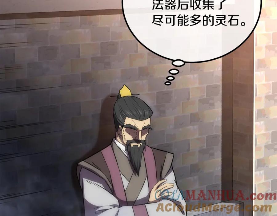《千年方士》第41话 神秘交易会 第129页