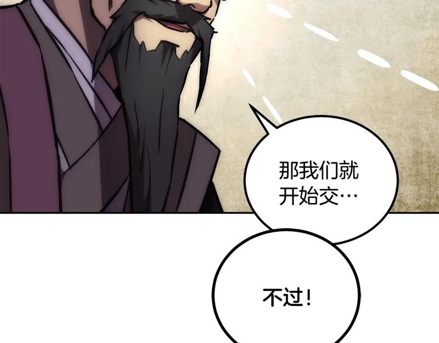 《千年方士》第41话 神秘交易会 第218页