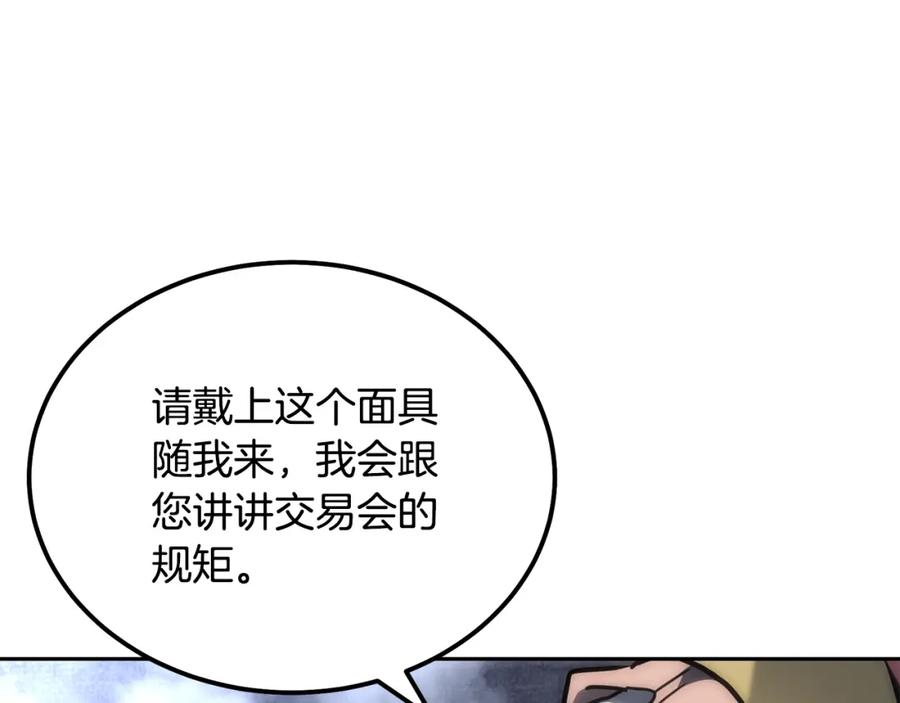 《千年方士》第41话 神秘交易会 第138页