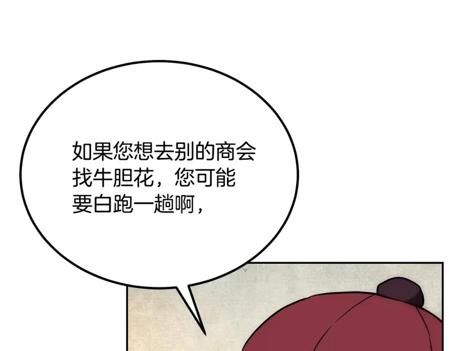 《千年方士》第41话 神秘交易会 第104页