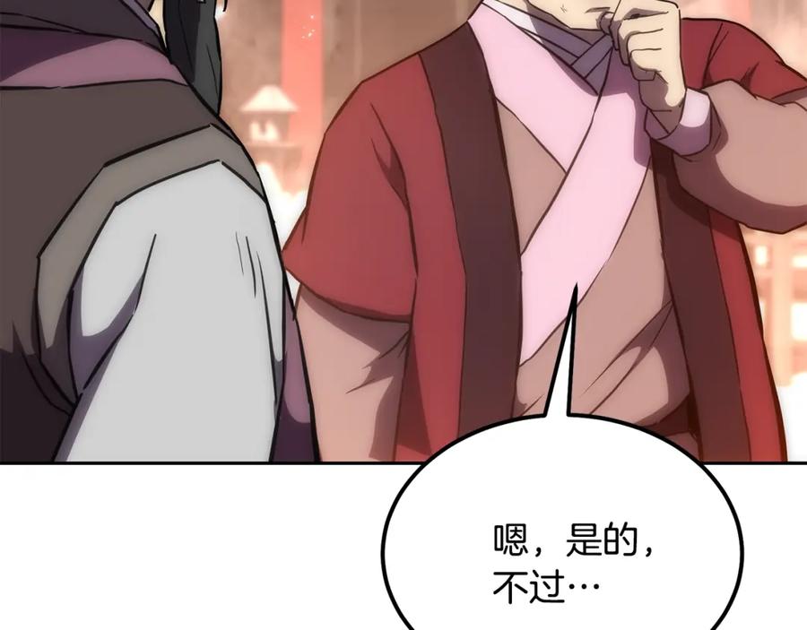 《千年方士》第41话 神秘交易会 第116页