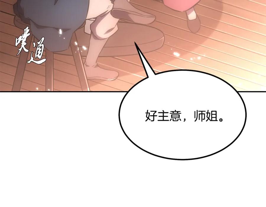 《千年方士》第41话 神秘交易会 第20页