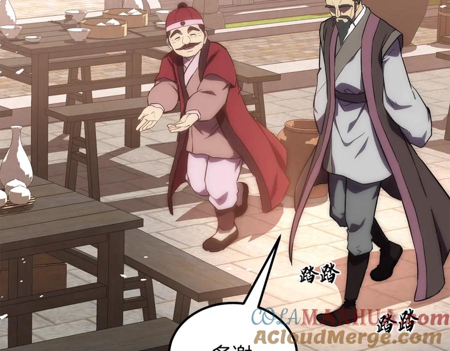 《千年方士》第41话 神秘交易会 第73页
