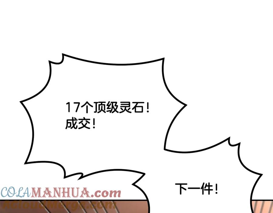 《千年方士》第41话 神秘交易会 第181页
