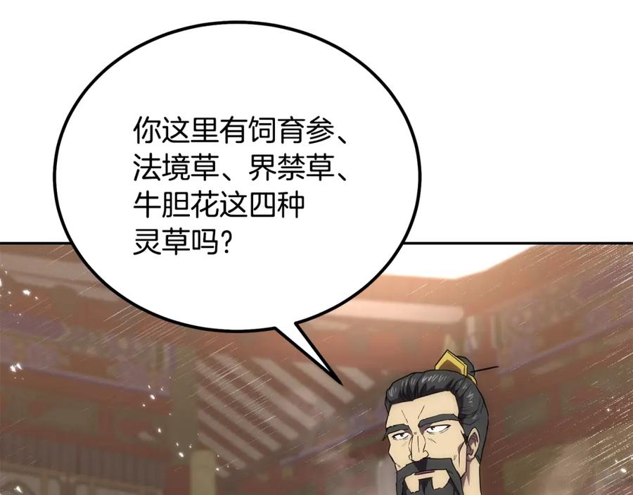 《千年方士》第41话 神秘交易会 第75页