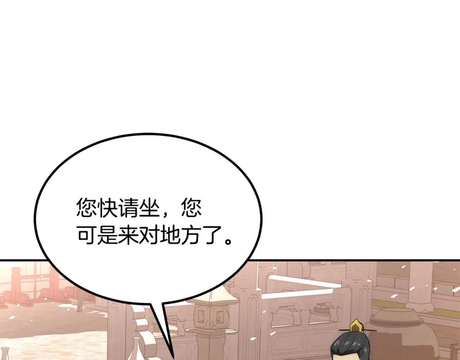 《千年方士》第41话 神秘交易会 第72页
