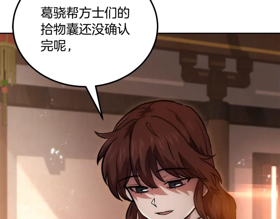 《千年方士》第41话 神秘交易会 第51页