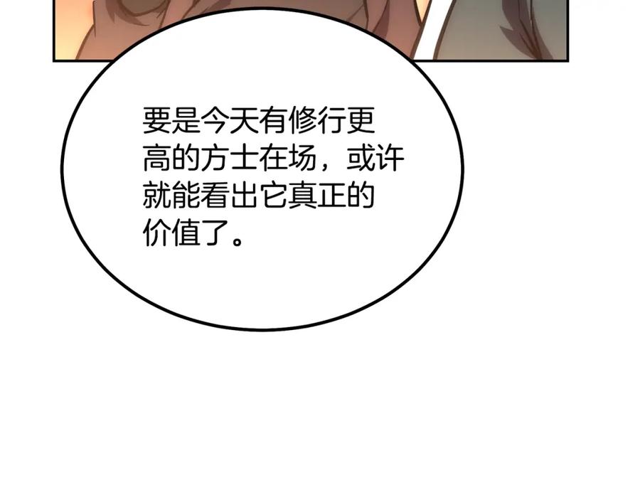 《千年方士》第41话 神秘交易会 第206页