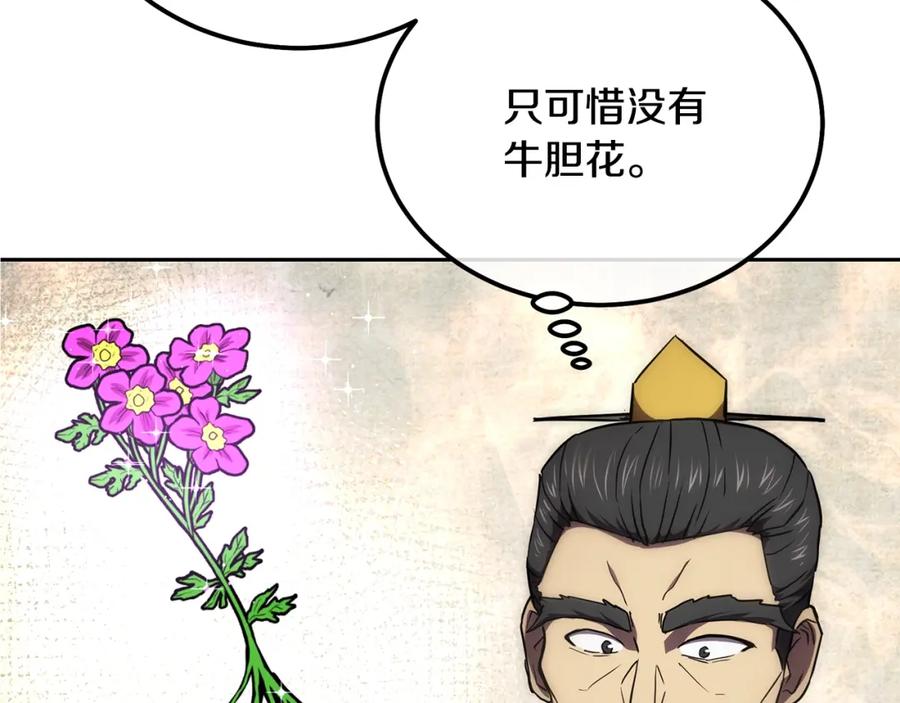《千年方士》第41话 神秘交易会 第82页