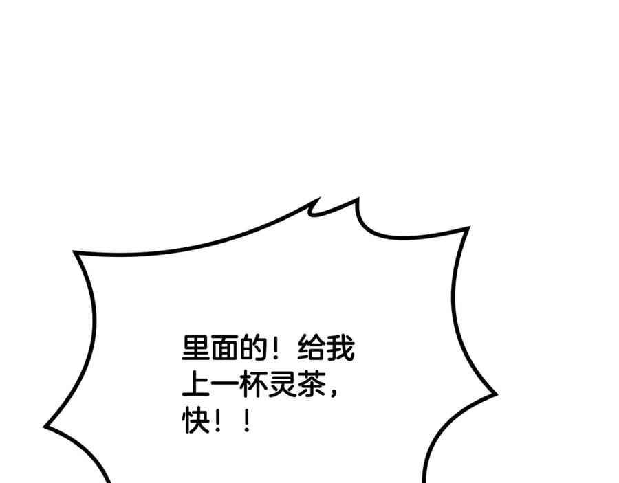 《千年方士》第41话 神秘交易会 第90页