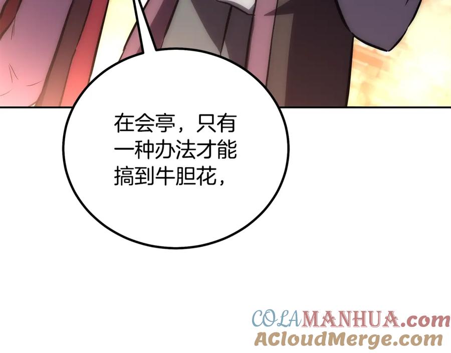 《千年方士》第41话 神秘交易会 第109页