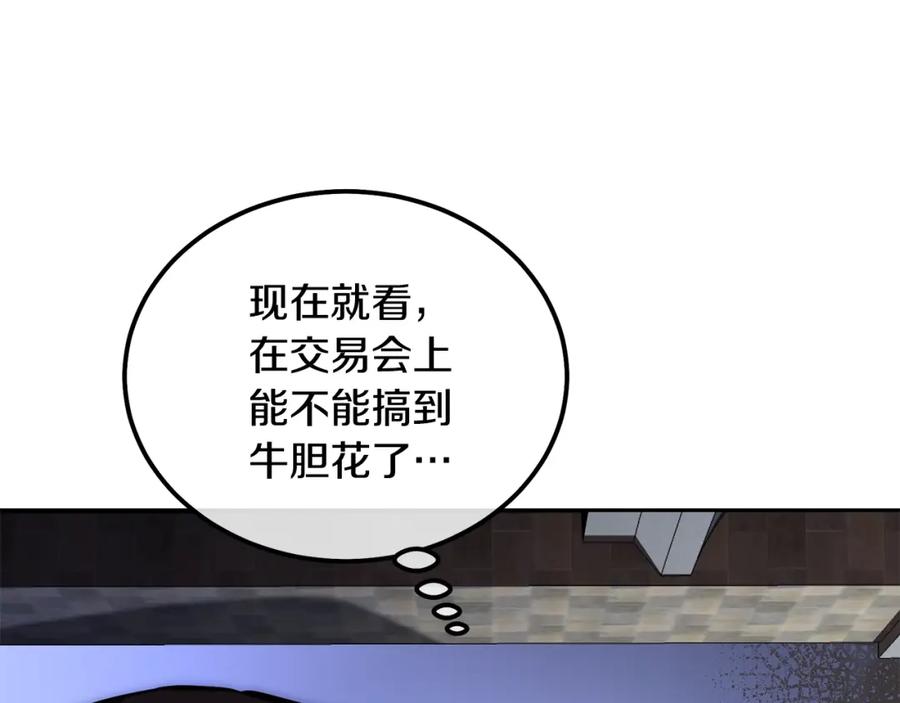 《千年方士》第41话 神秘交易会 第131页