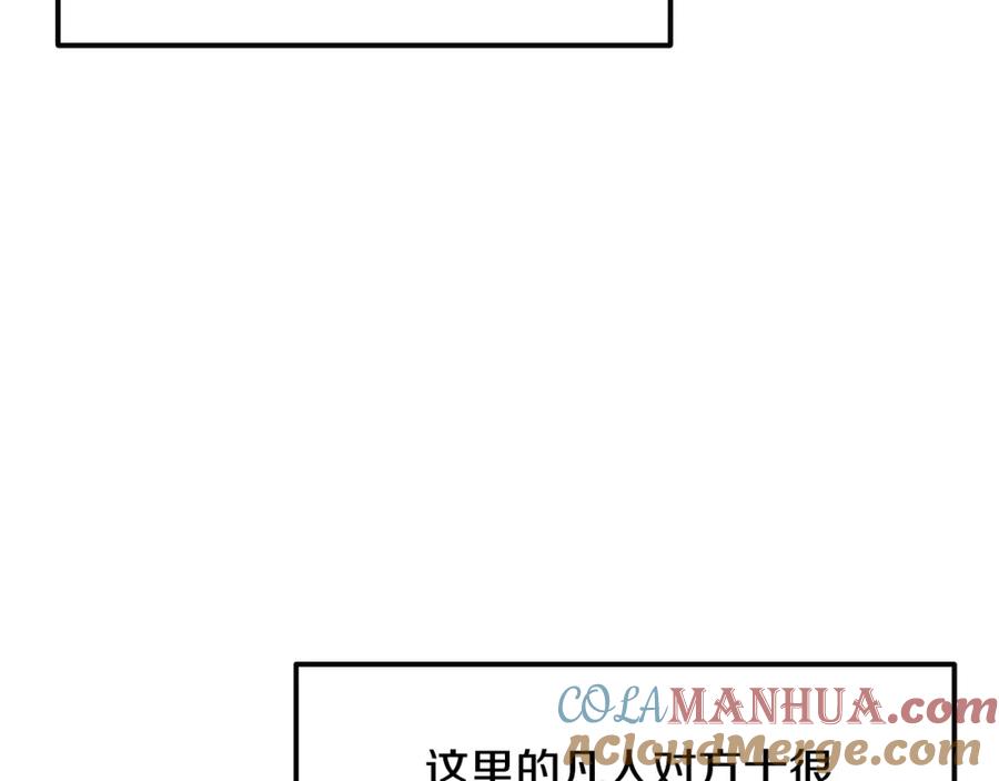 《千年方士》第41话 神秘交易会 第5页