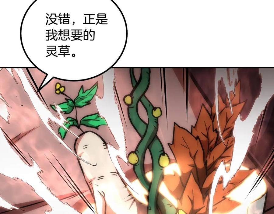 《千年方士》第41话 神秘交易会 第94页