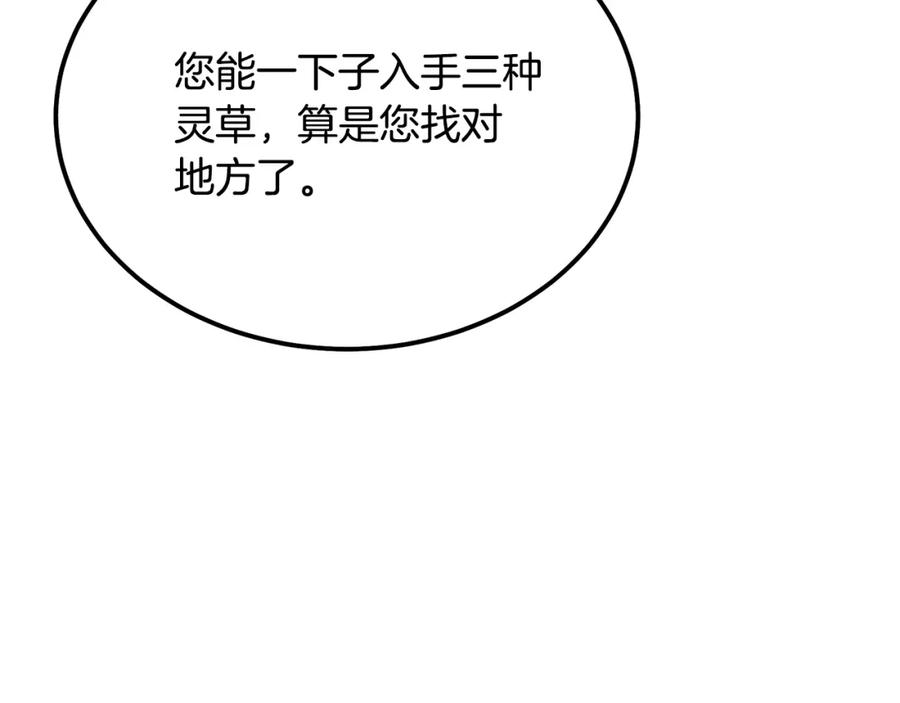 《千年方士》第41话 神秘交易会 第106页