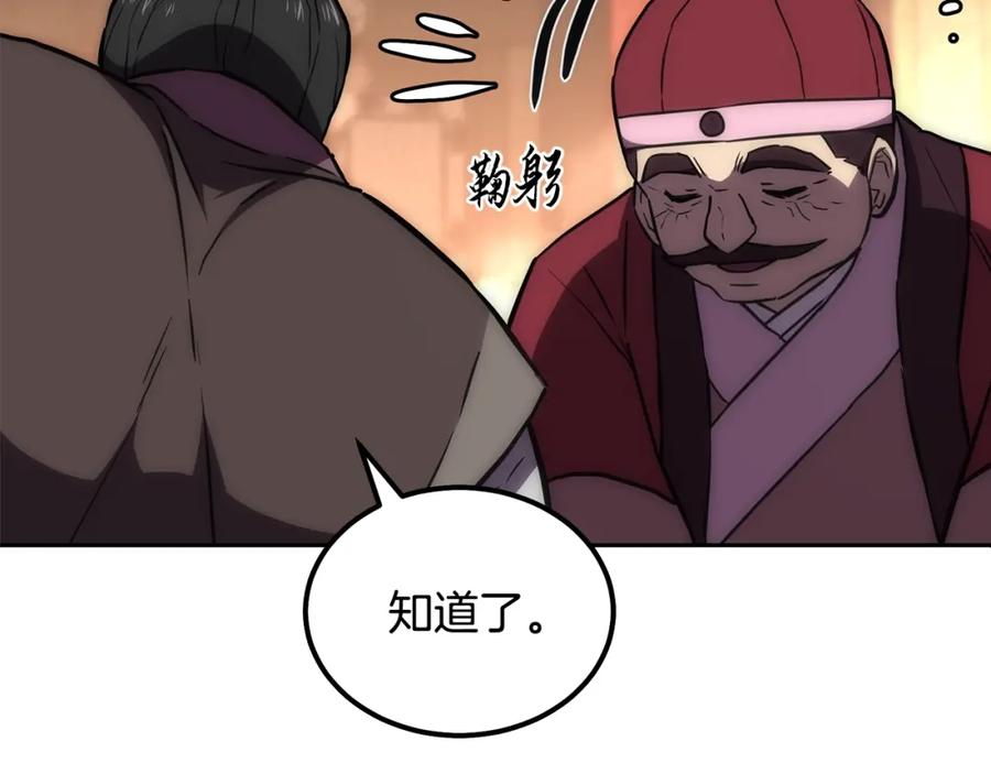 《千年方士》第41话 神秘交易会 第98页