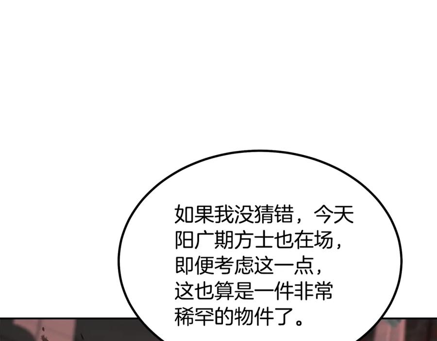 《千年方士》第41话 神秘交易会 第199页