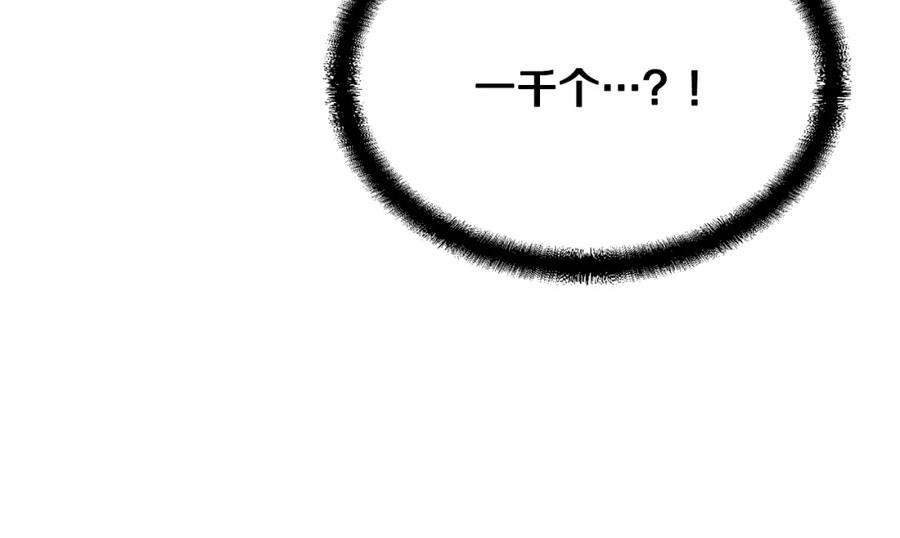 《千年方士》第41话 神秘交易会 第120页