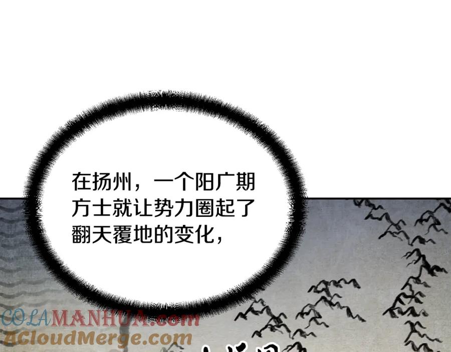 《千年方士》第41话 神秘交易会 第157页