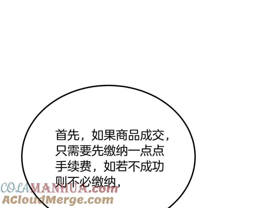 《千年方士》第41话 神秘交易会 第141页