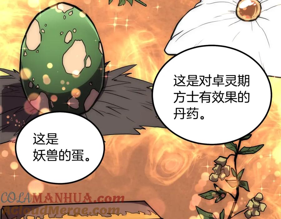 《千年方士》第41话 神秘交易会 第185页
